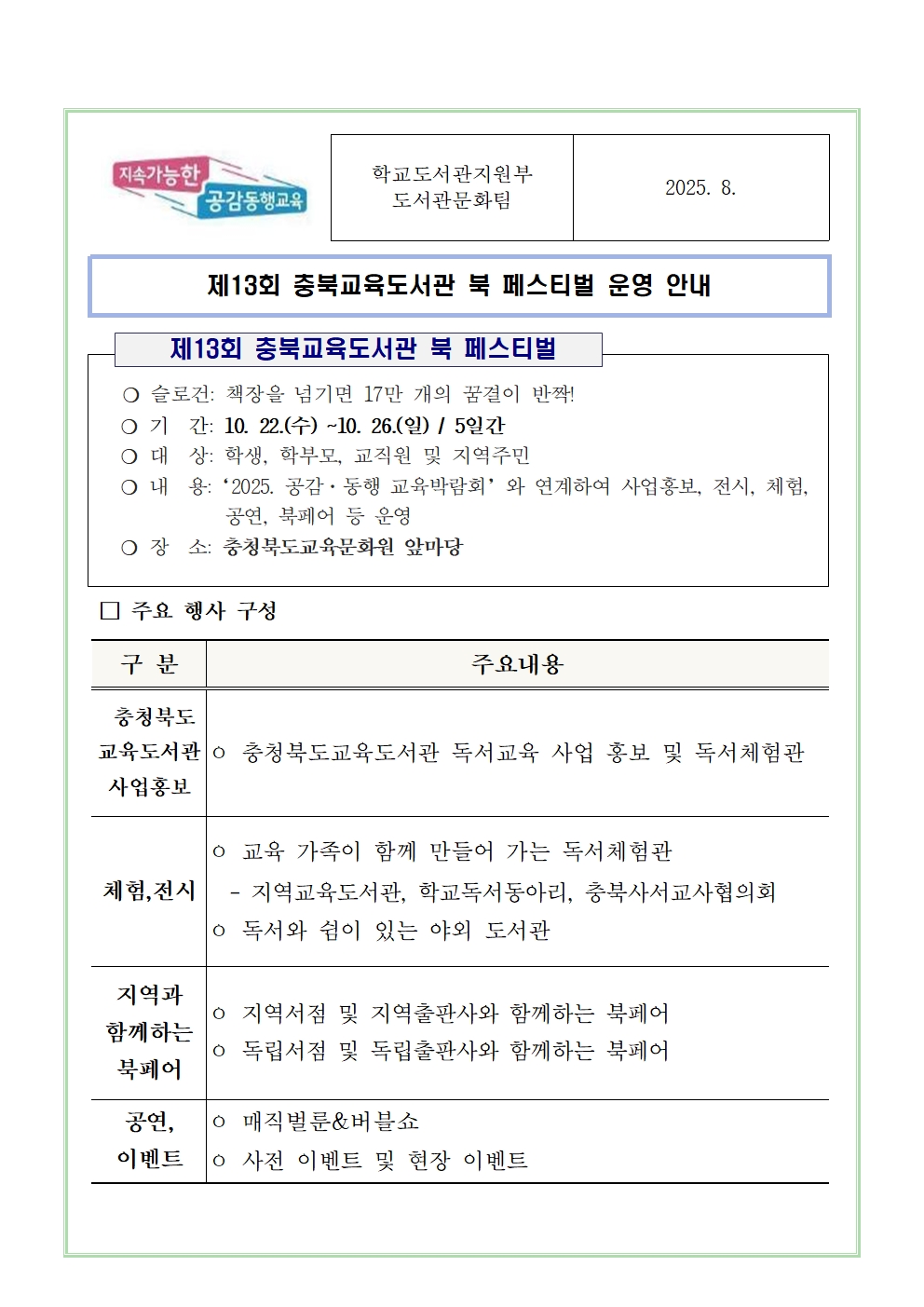 북 페스티벌 운영 안내001