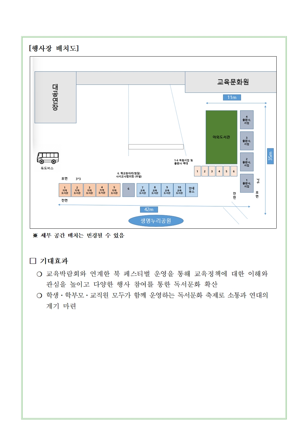 북 페스티벌 운영 안내002