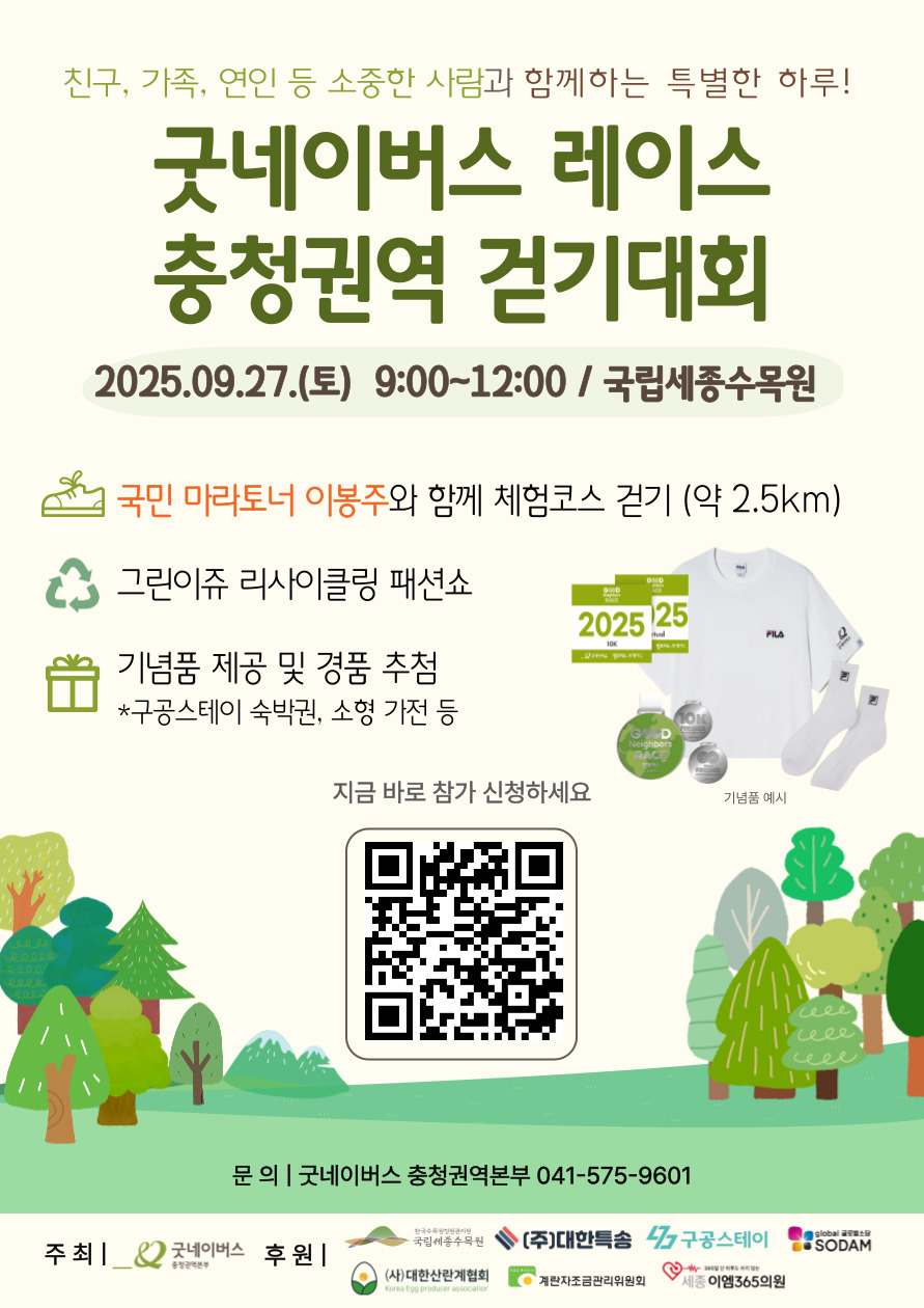 굿네이버스 대전충북사업본부_걷기대회 포스터