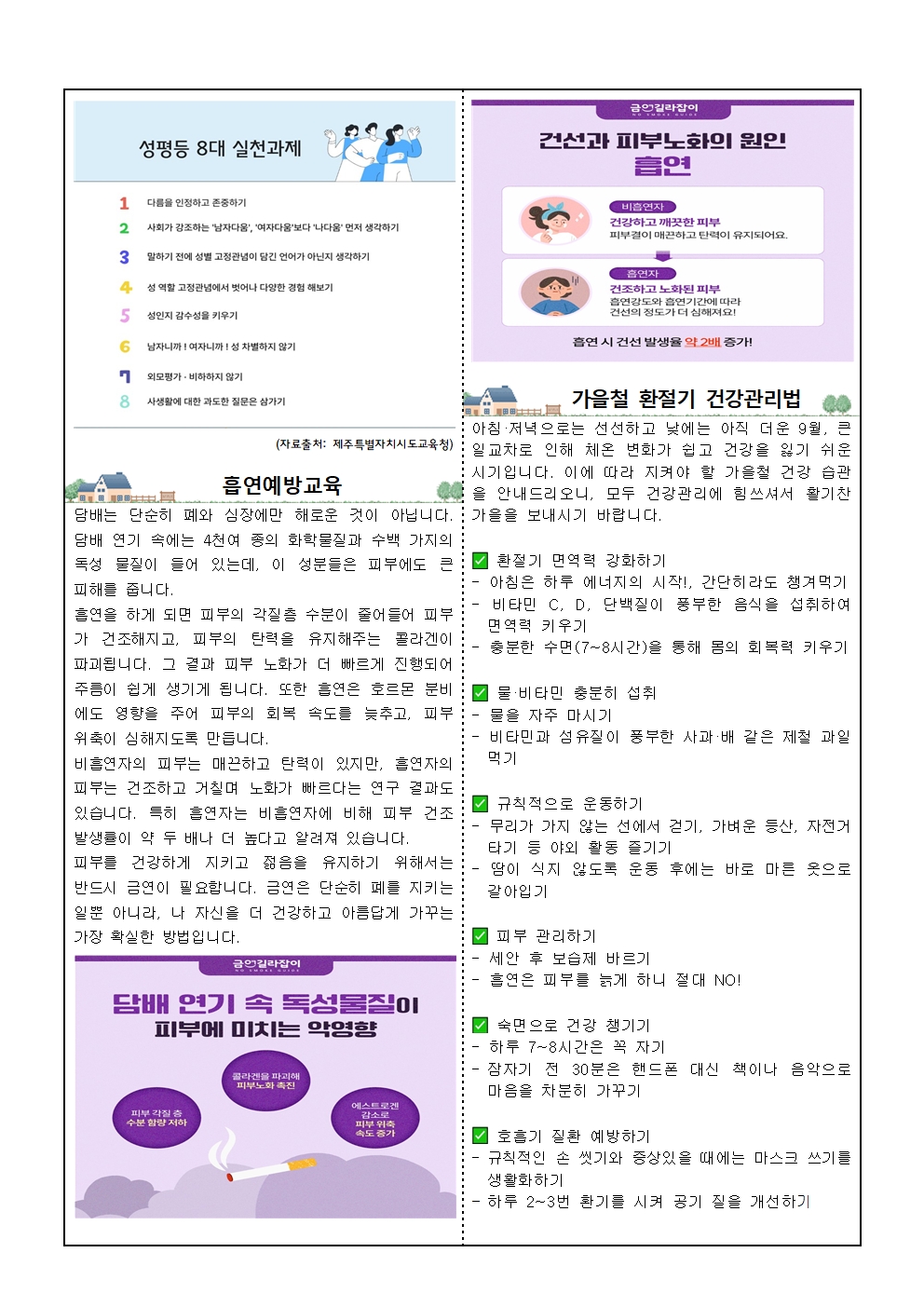9월 보건소식지002