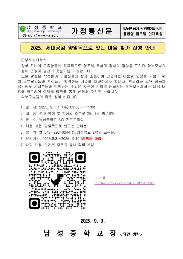 2025. 세대공감 양말목으로 잇는 마음 운영 가정통신문_1