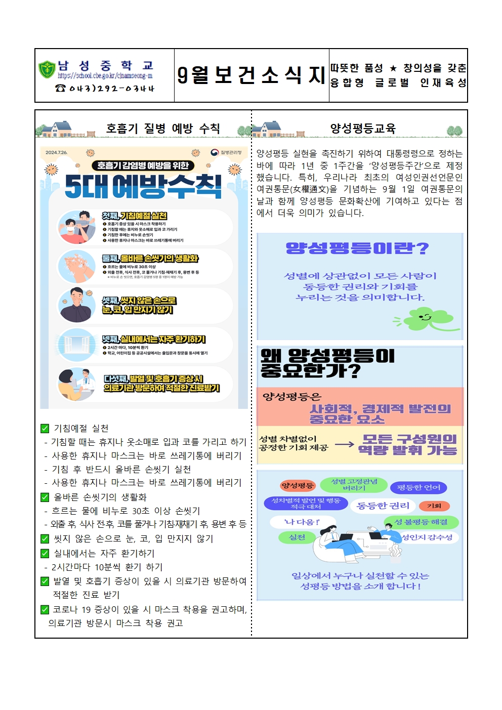 9월 보건소식지001