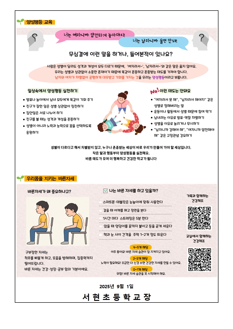 2025년 9월 보건소식002