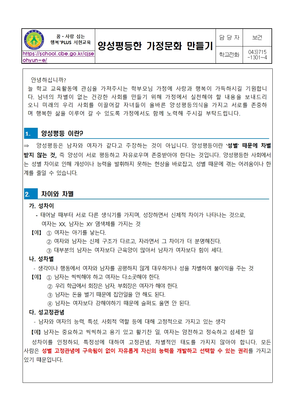 양성평등한 가정문화 만들기001