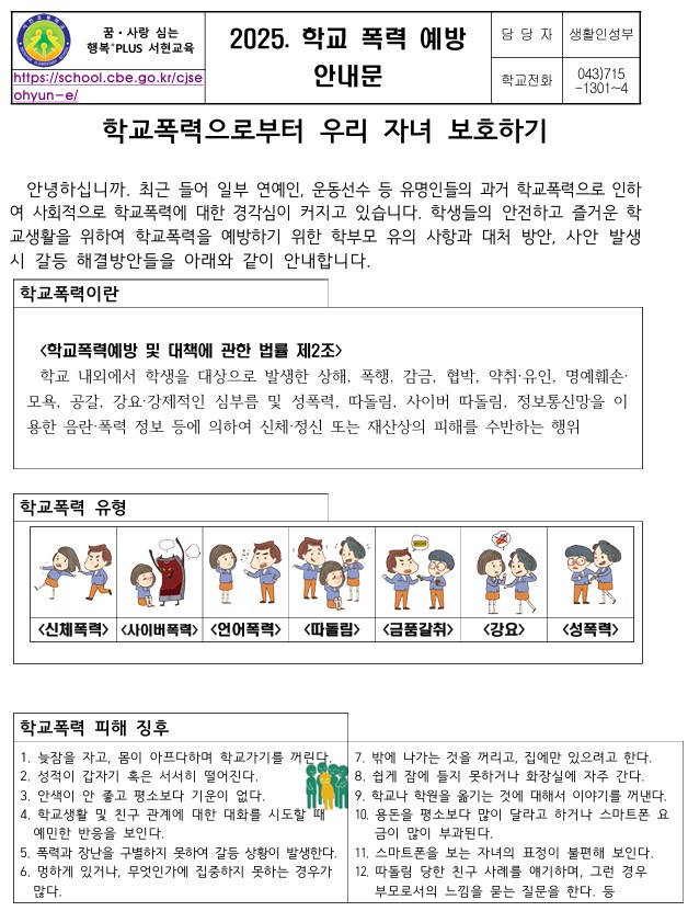 가정통신문1