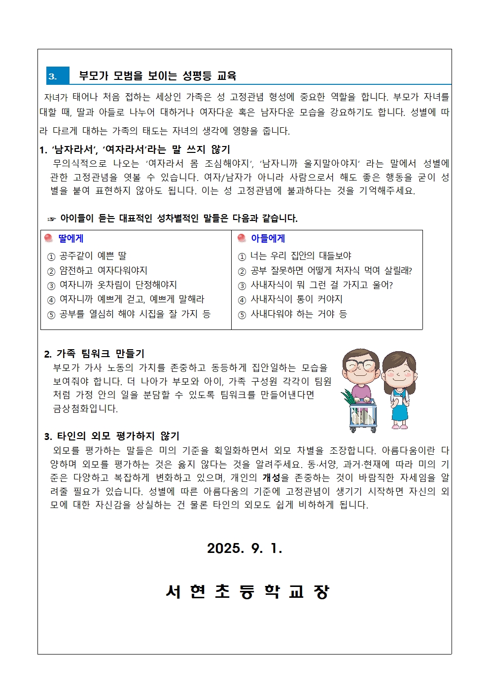 양성평등한 가정문화 만들기002