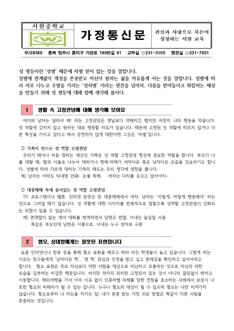 가정과 함께 하는 양성평등001