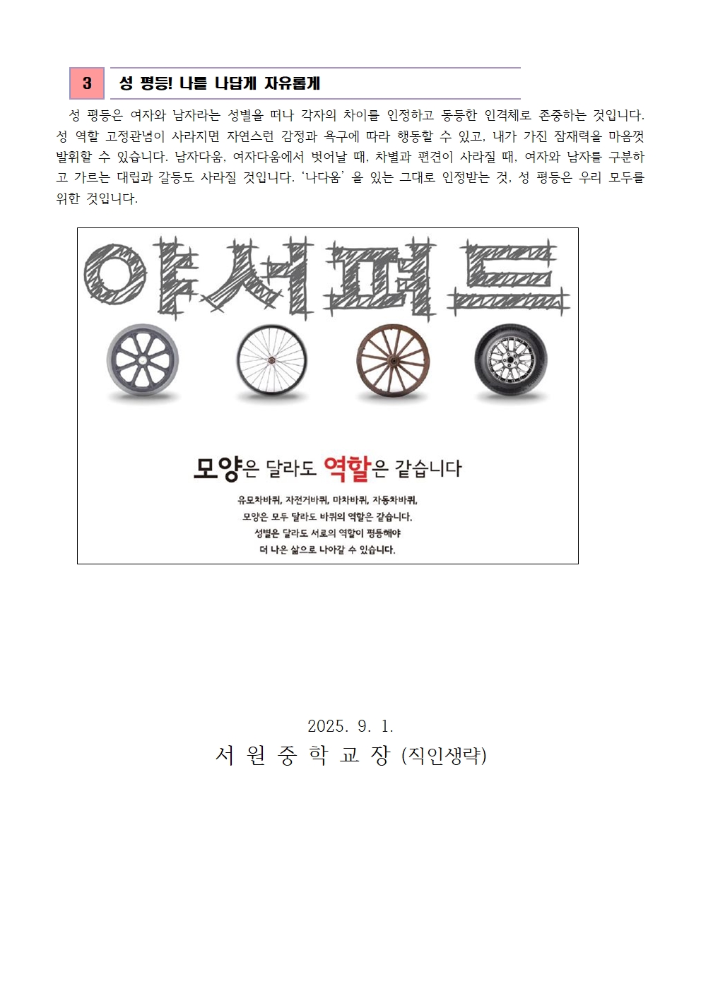 가정과 함께 하는 양성평등002
