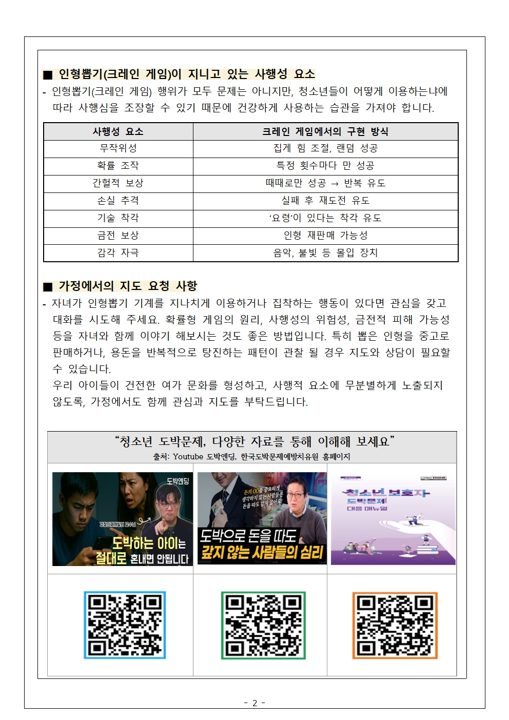 (가정통신문) 2025년 도박중독 추방의 날(9월 17일)002