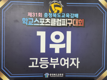 충북 여고부 피구대회 우승판.png