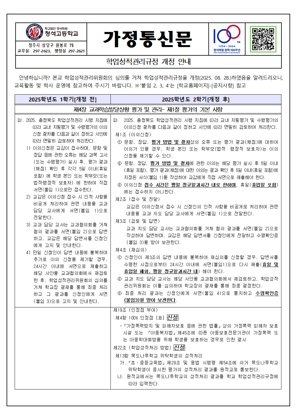 학업성적관리규정 개정 안내001