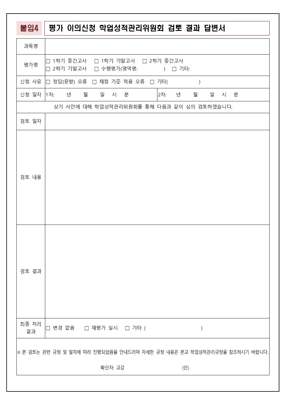 학업성적관리규정 개정 안내005