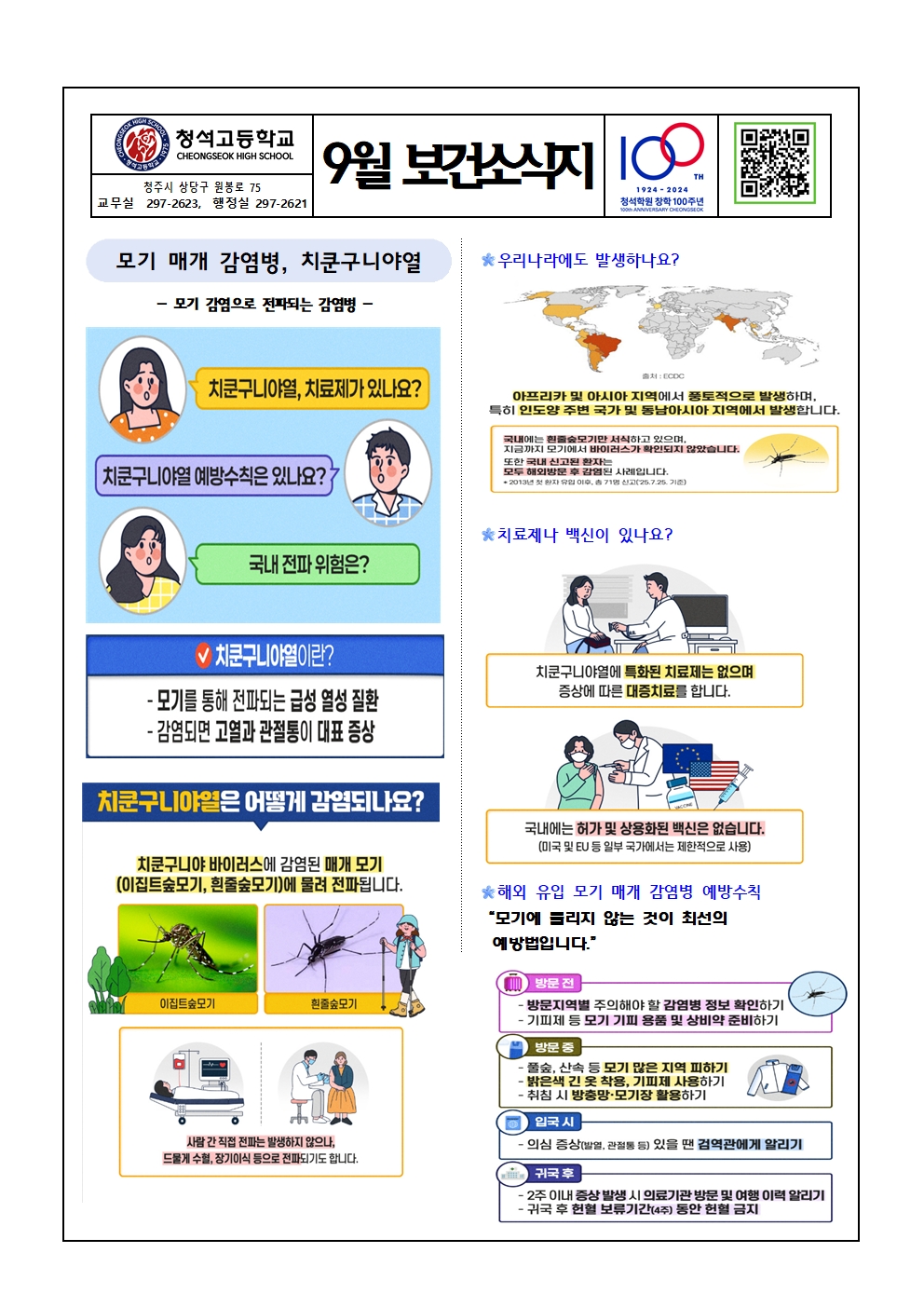 9월 보건소식지001