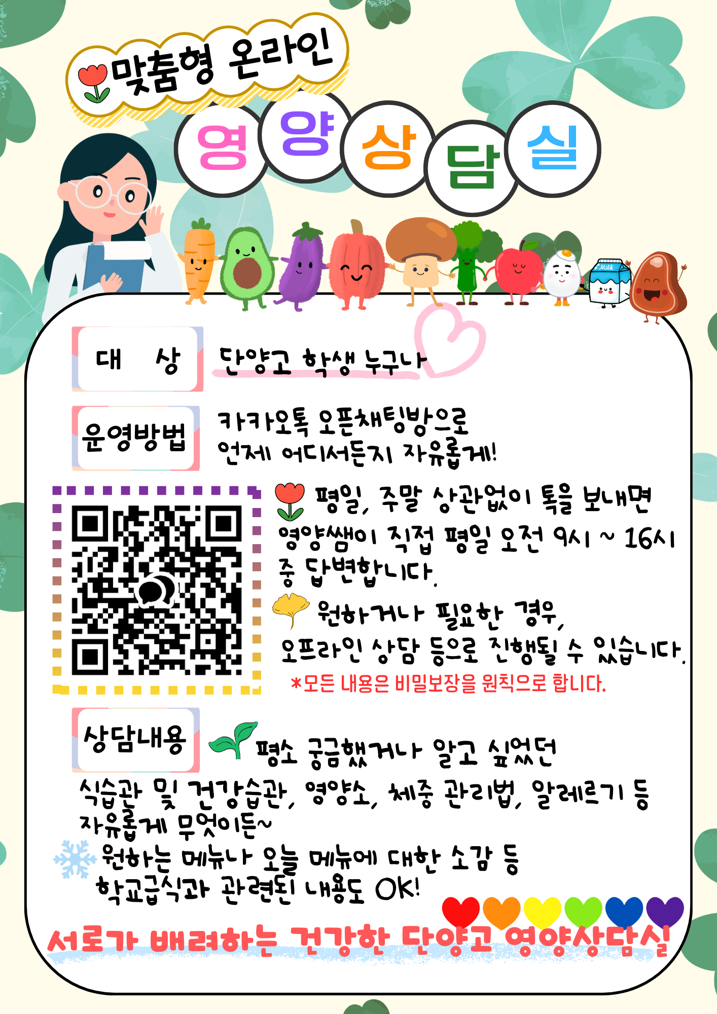 2025. 단양고 영양상담실