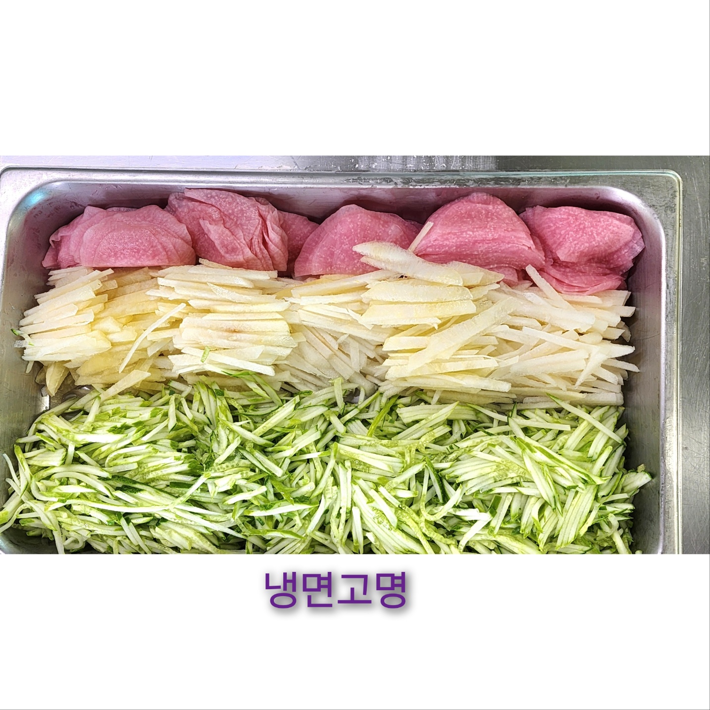 9월 3일 고명