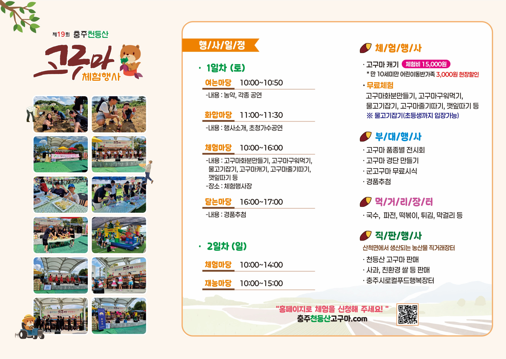 2025고구마체험행사-리플렛(뒤)수정 (1)