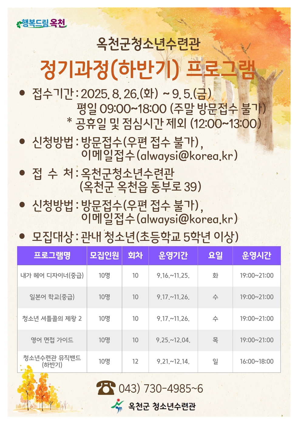 하반기 정기과정 프로그램 포스터001