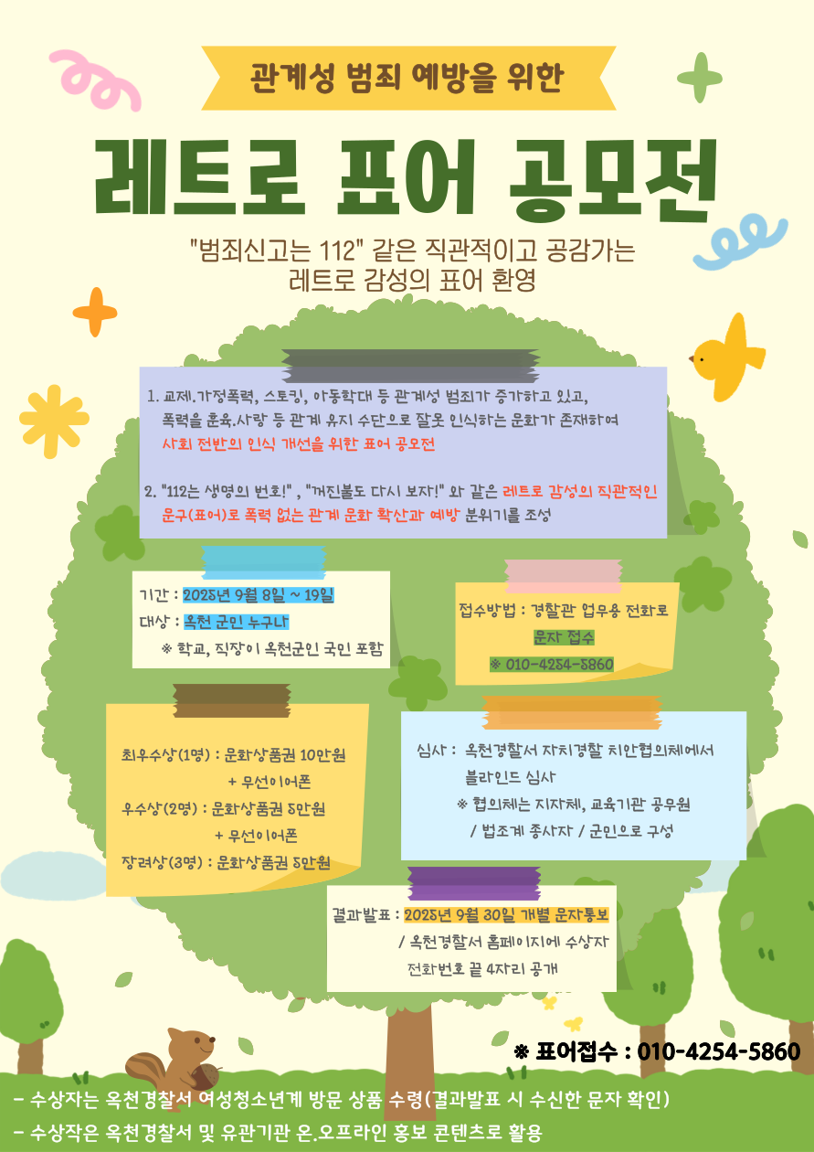 사본 -관계성 범죄 예방을 위한 레트로 표어 공모전