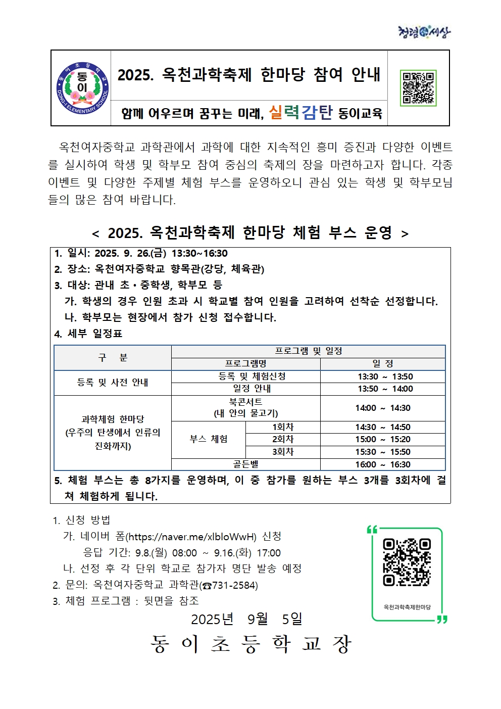 2025. 옥천과학축제 한마당 참여 안내장001