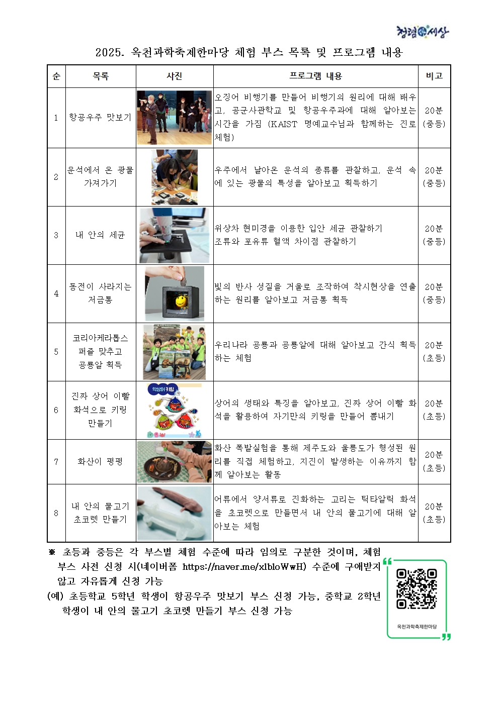 2025. 옥천과학축제 한마당 참여 안내장002