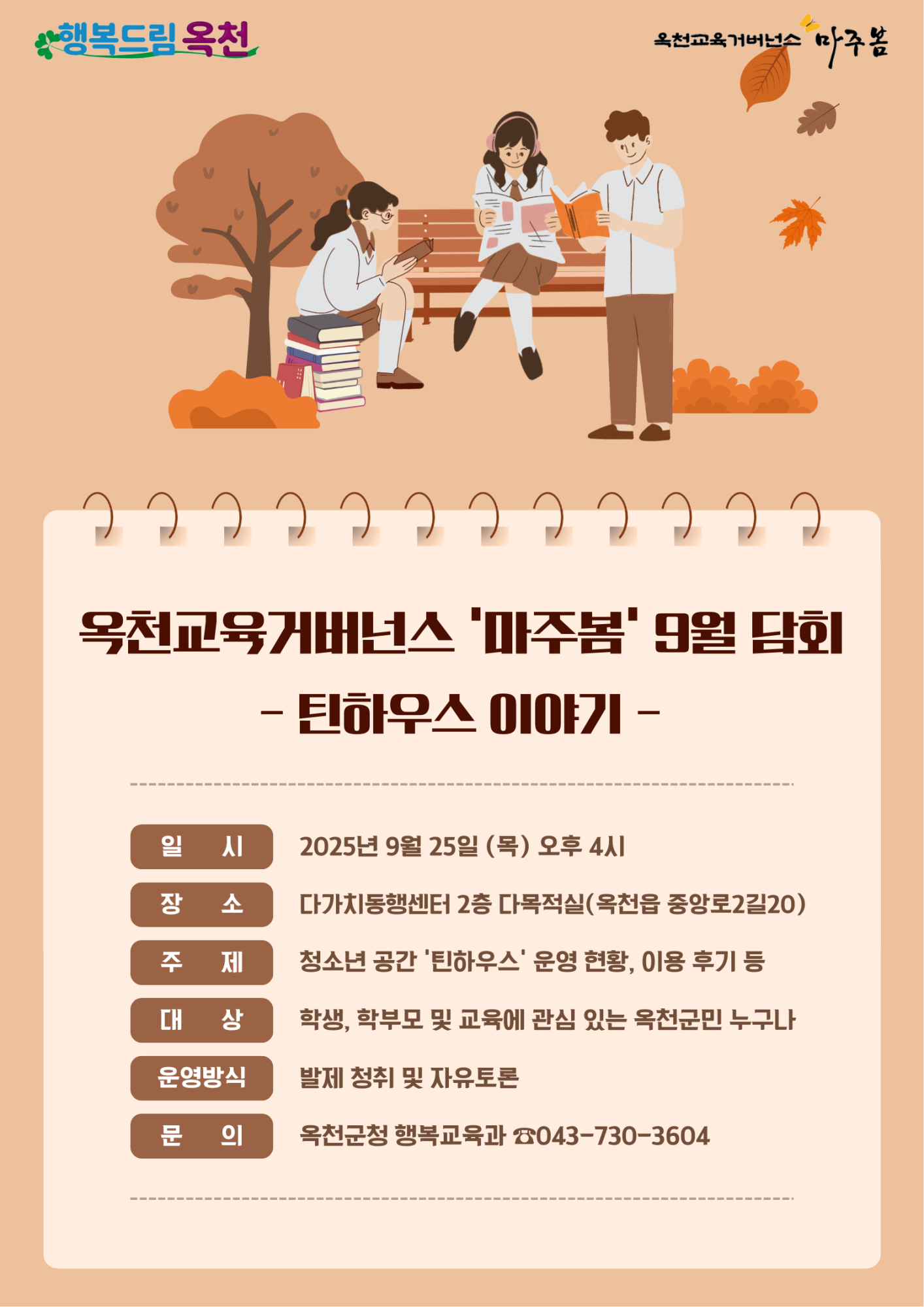 사본 -★마주봄 9월 담회 포스터(최종)