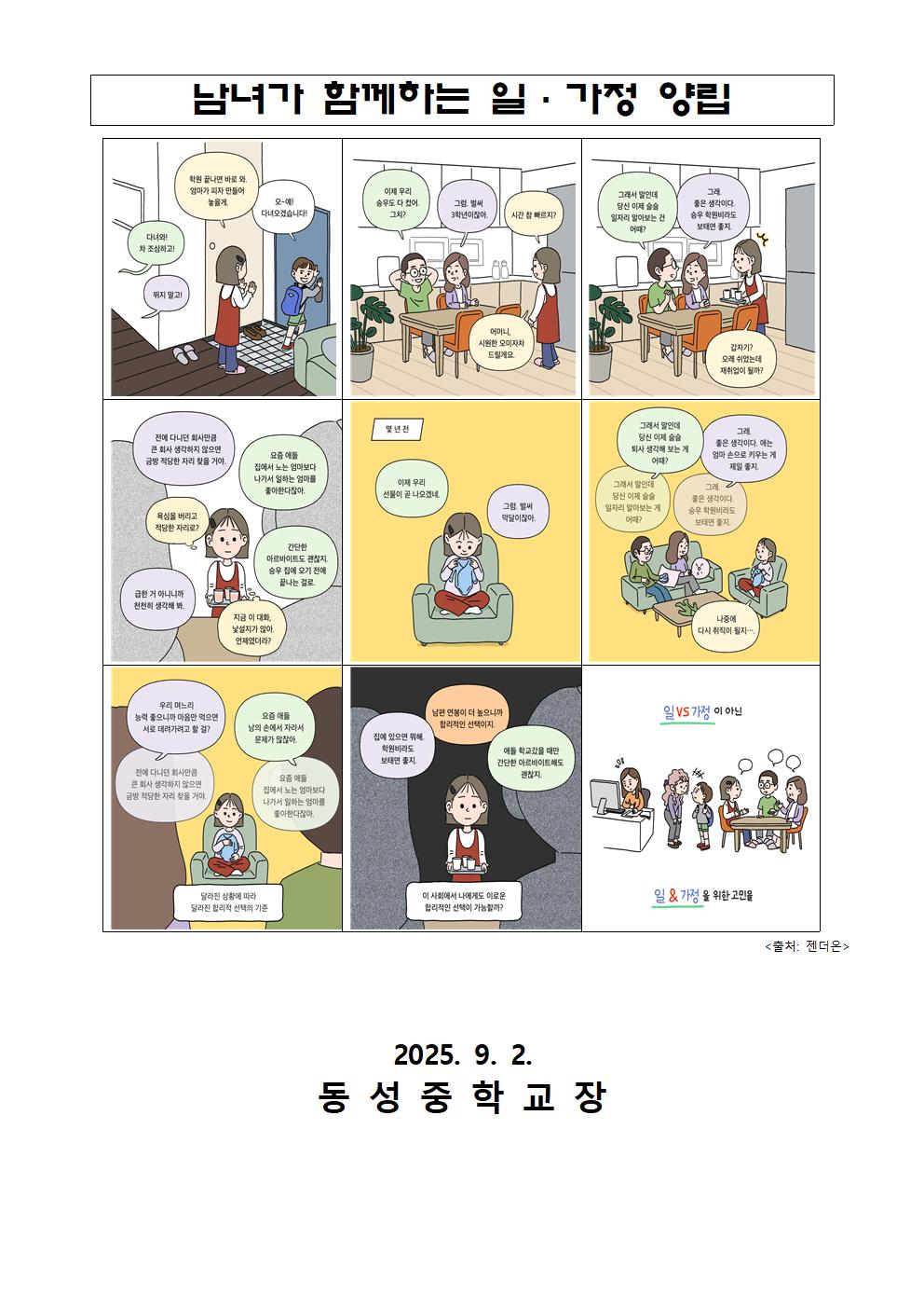 가정통신문_가정과 함께하는 양성평등 교육002