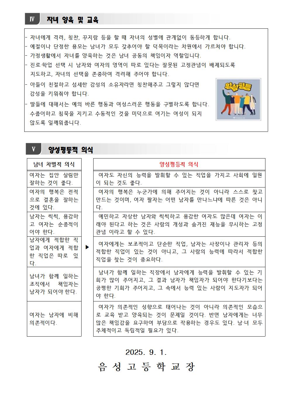 양성평등 학부모 교육002