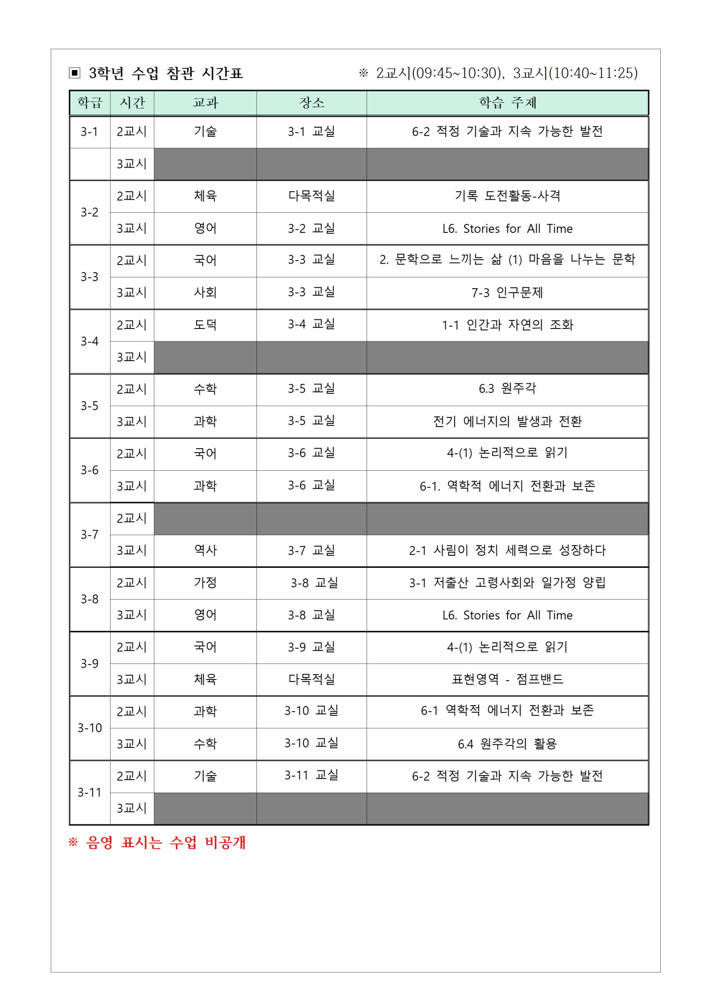 2025. 학부모 초청 수업 공개의 날 운영 가정통신문004