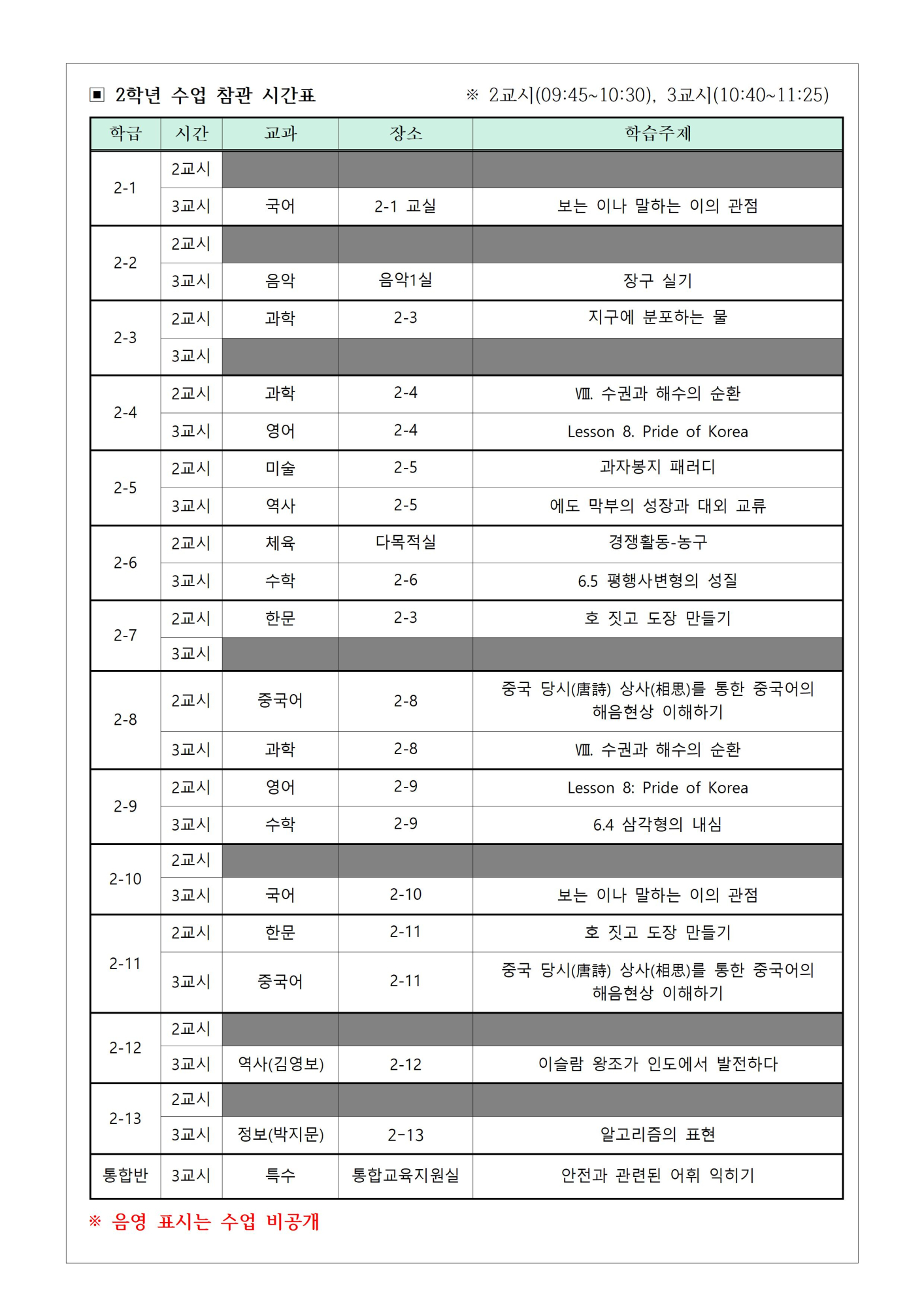 2025. 학부모 초청 수업 공개의 날 운영 가정통신문003