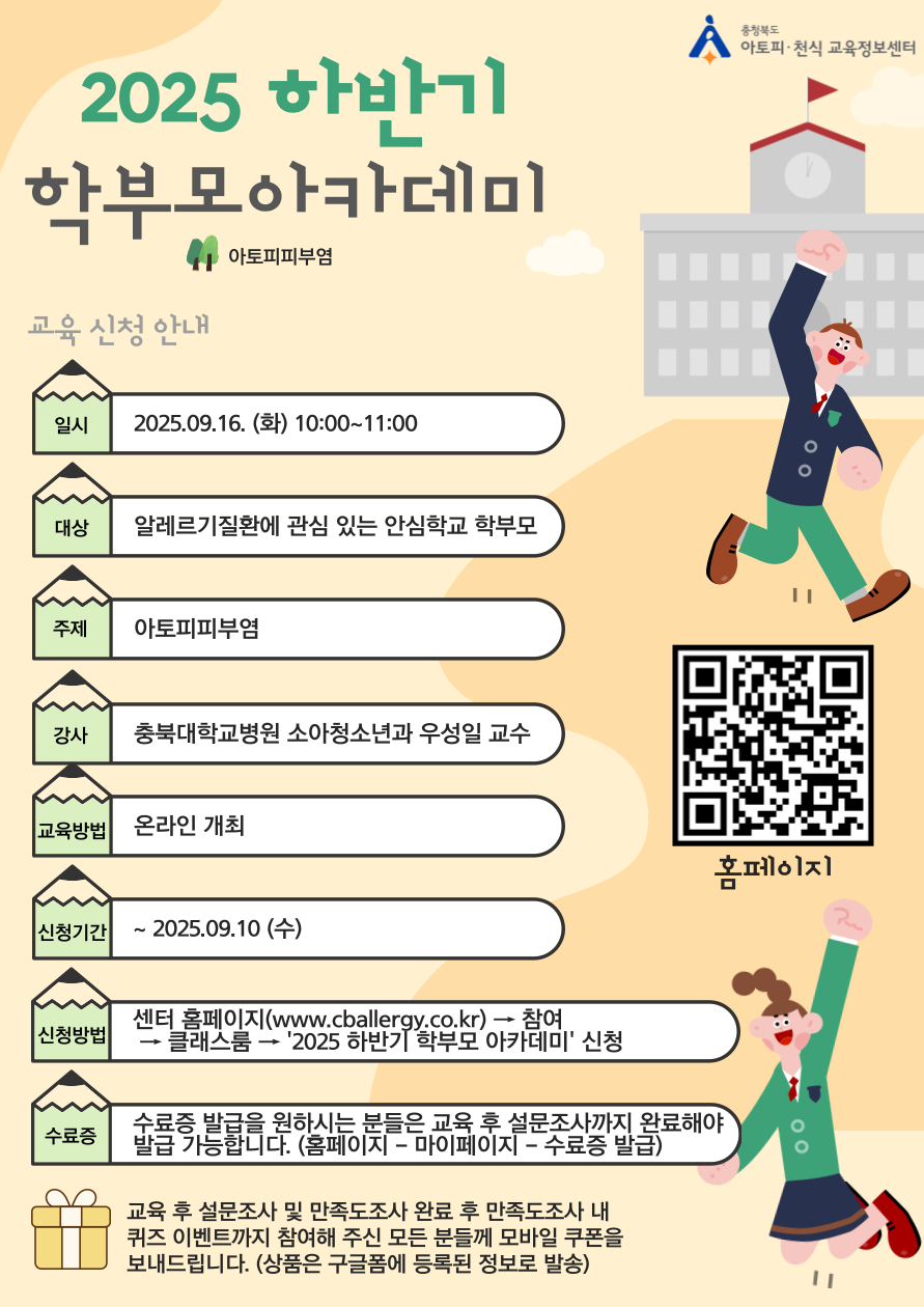 하반기 학부모 아카데미 세부안내문