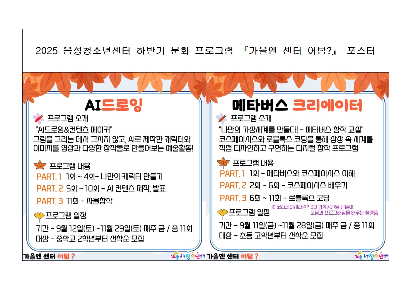 음성청소년센터 하반기 프로그램 일정002