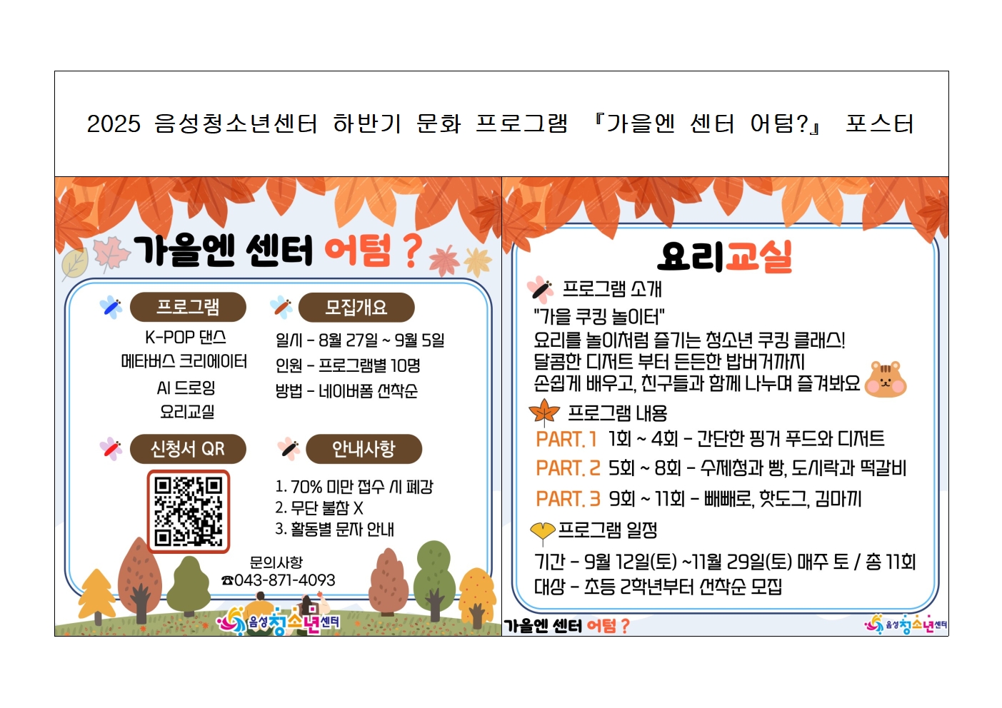 음성청소년센터 하반기 프로그램 일정001