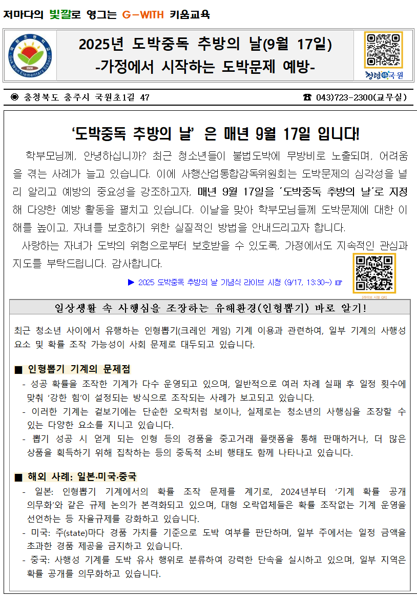 9.1. 청소년 도박문제 예방 가정통신문001