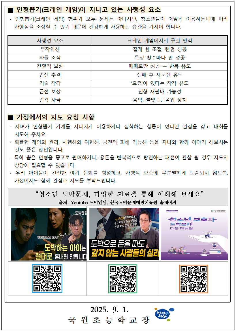 9.1. 청소년 도박문제 예방 가정통신문002