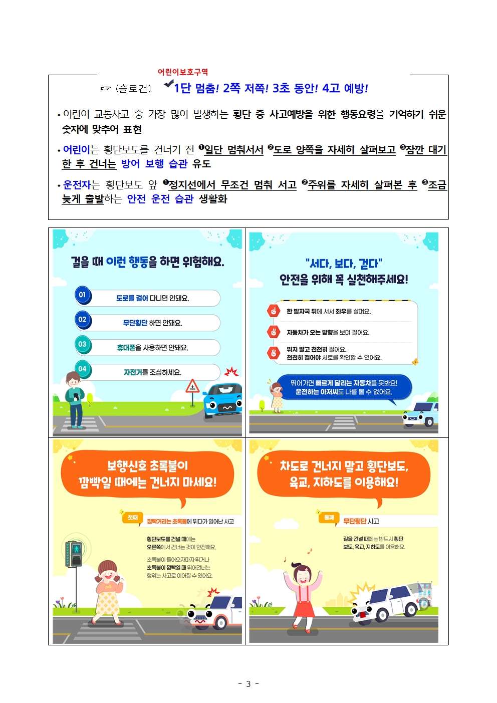 안전한 생활을 위한 교통안전수칙 안내003