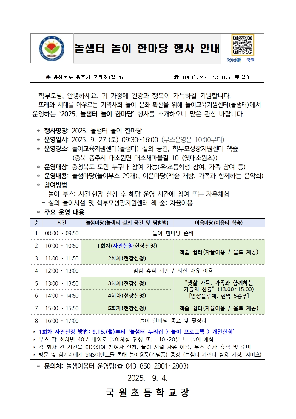 2025. 놀샘터 놀이 한마당 행사 안내장001