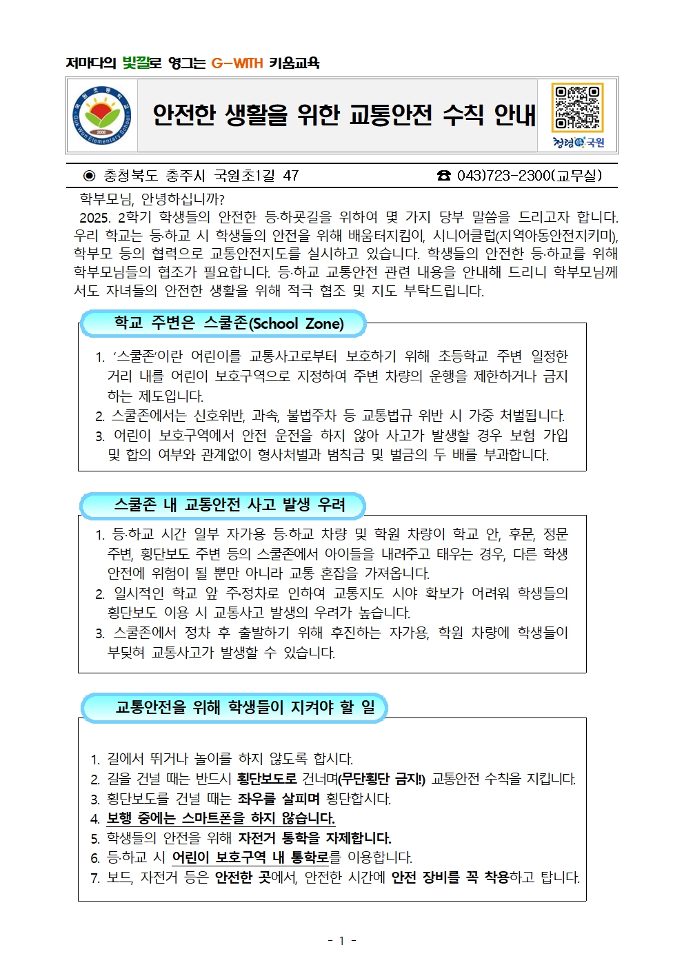 안전한 생활을 위한 교통안전수칙 안내001