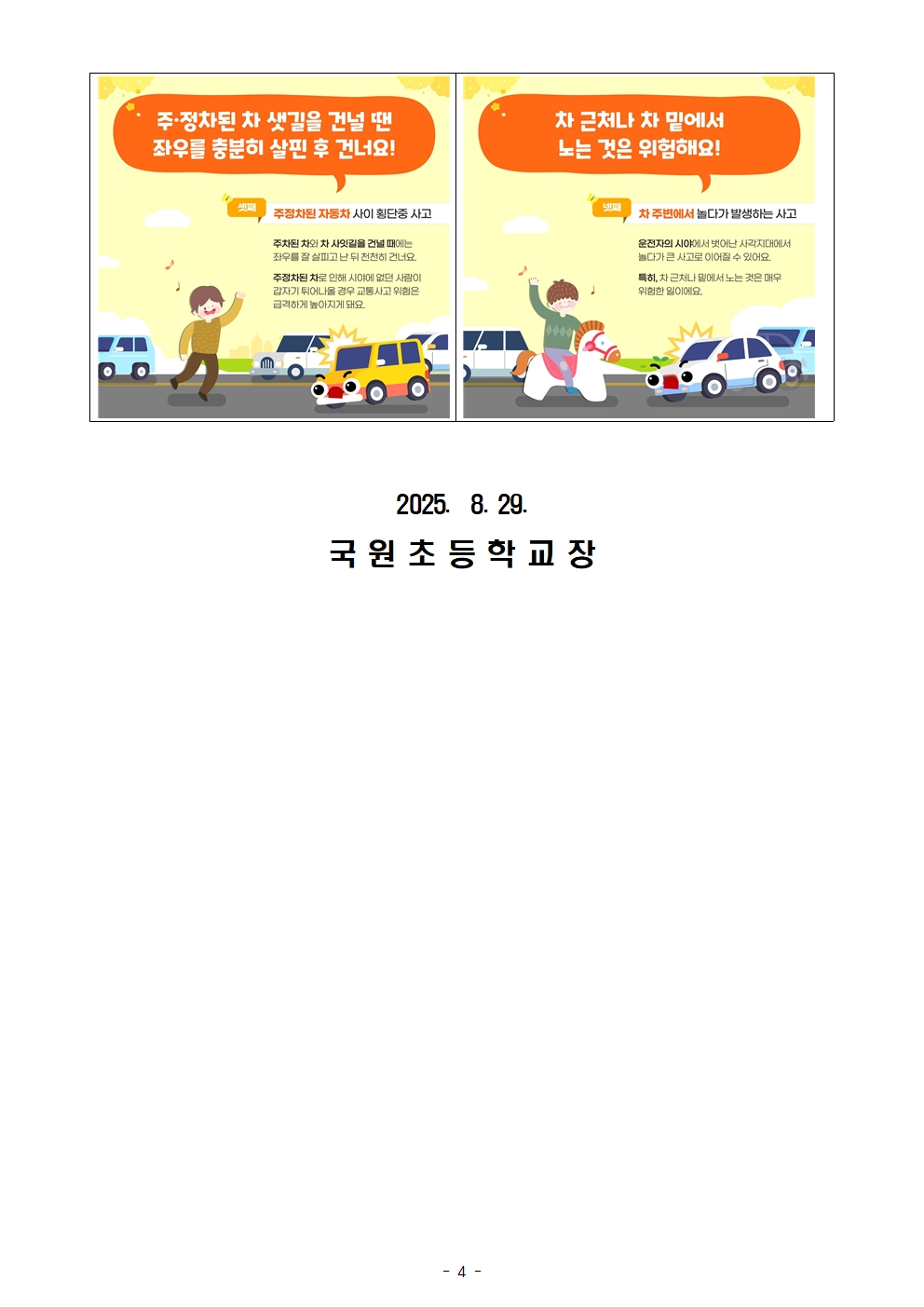 안전한 생활을 위한 교통안전수칙 안내004