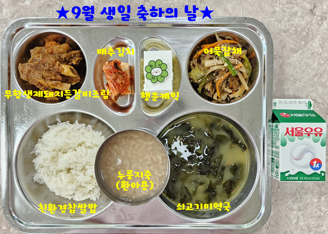 중식 식단 이미지