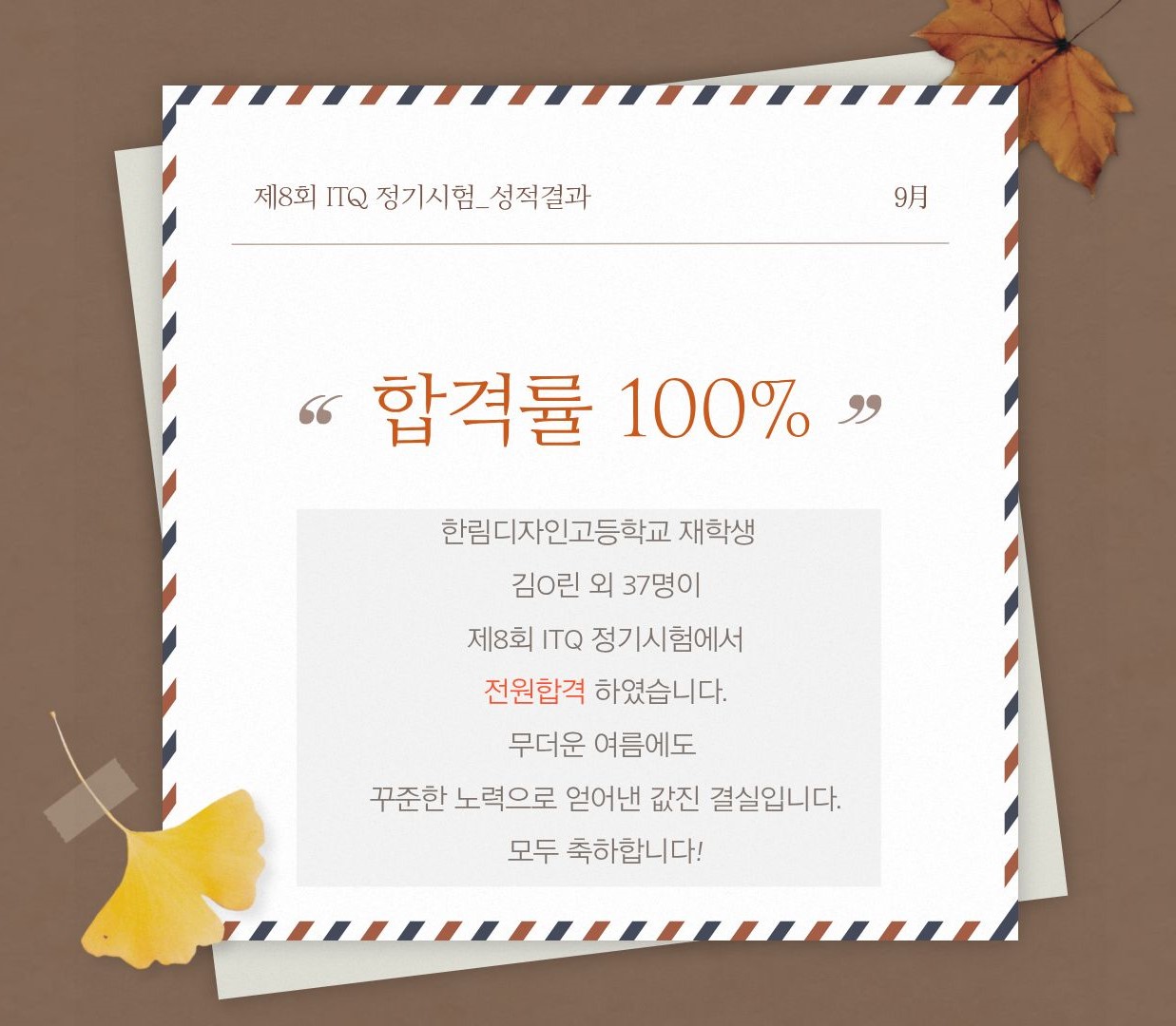 제8회 ITQ 정기시험_합격축하.jpg