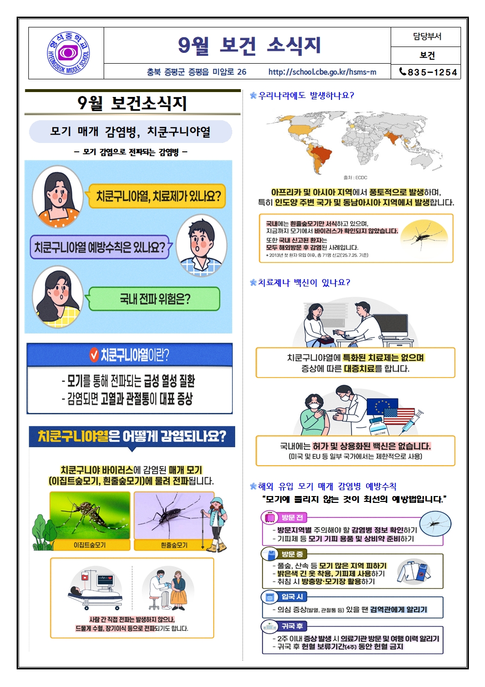 2509_보건소식지001