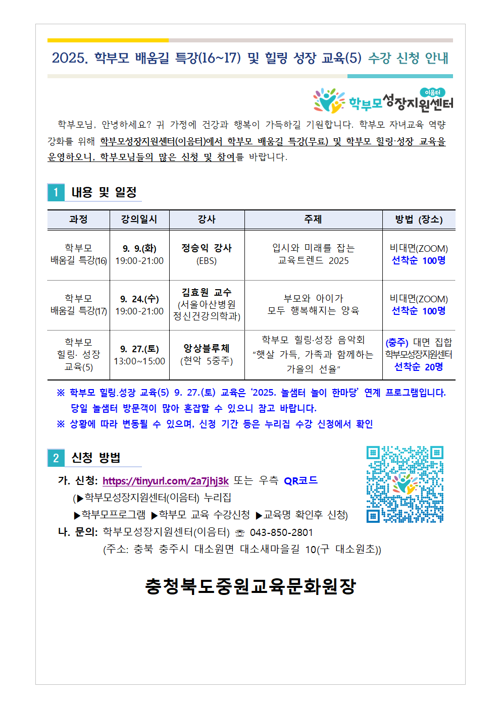 학부모 특강