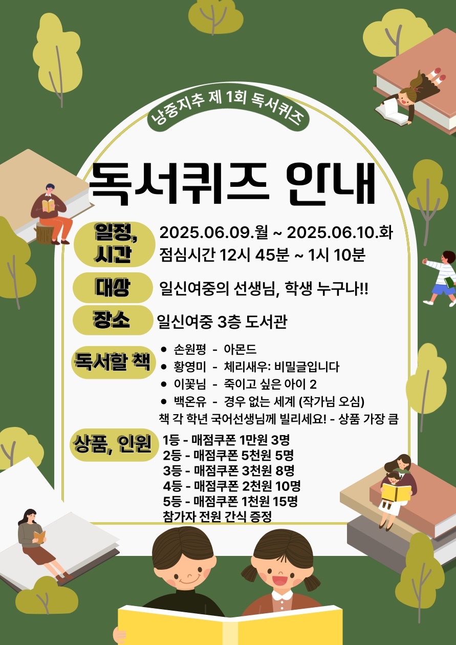 2025 1학기 낭중지추 독서퀴즈 홍보포스터