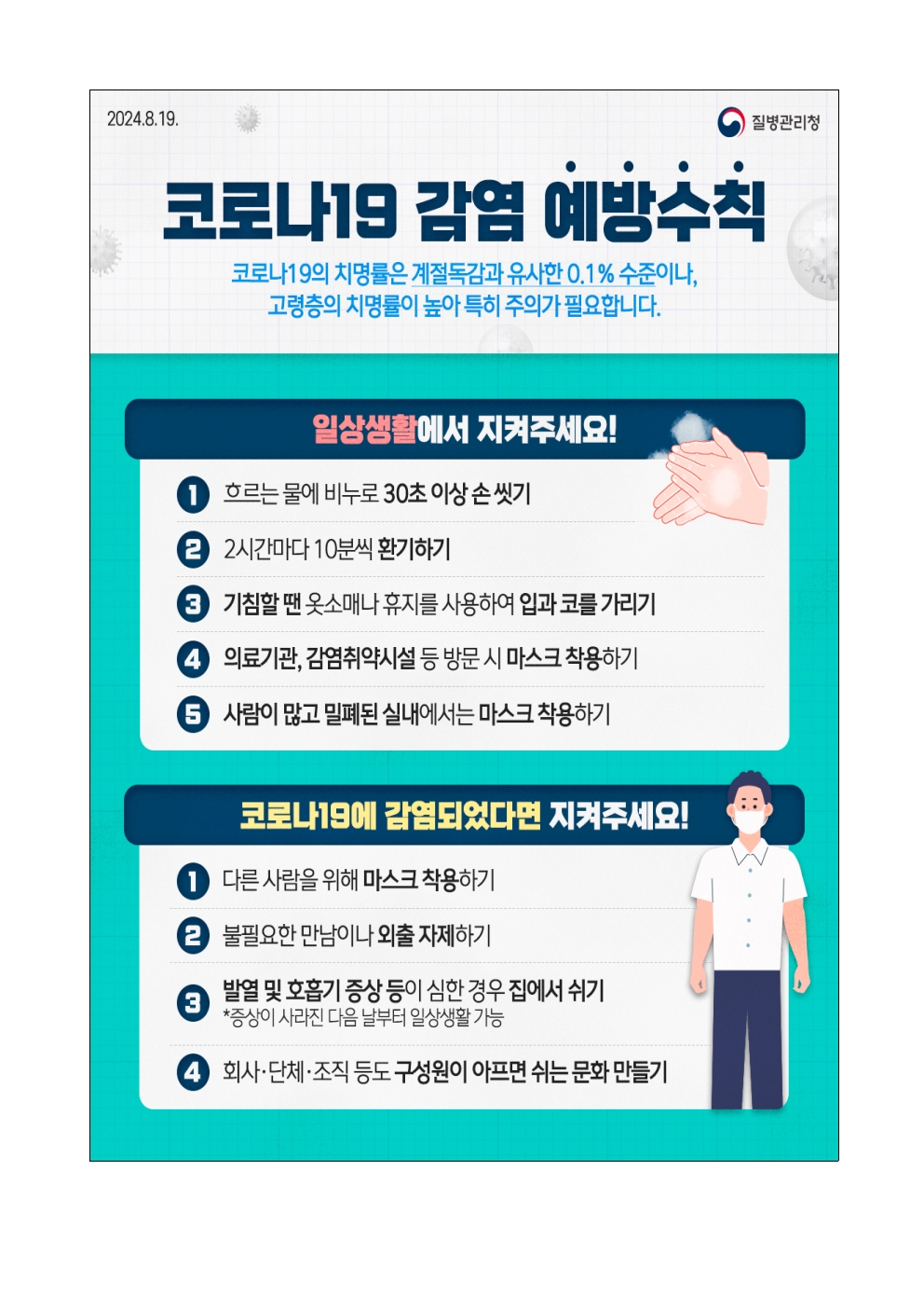 (0902)코로나19등호흡기감염병예방안내문(이수초)002