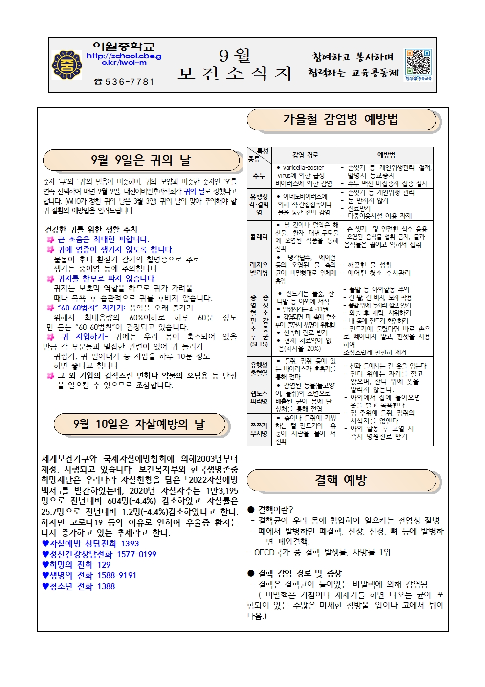 2025. 9월 보건소식지001