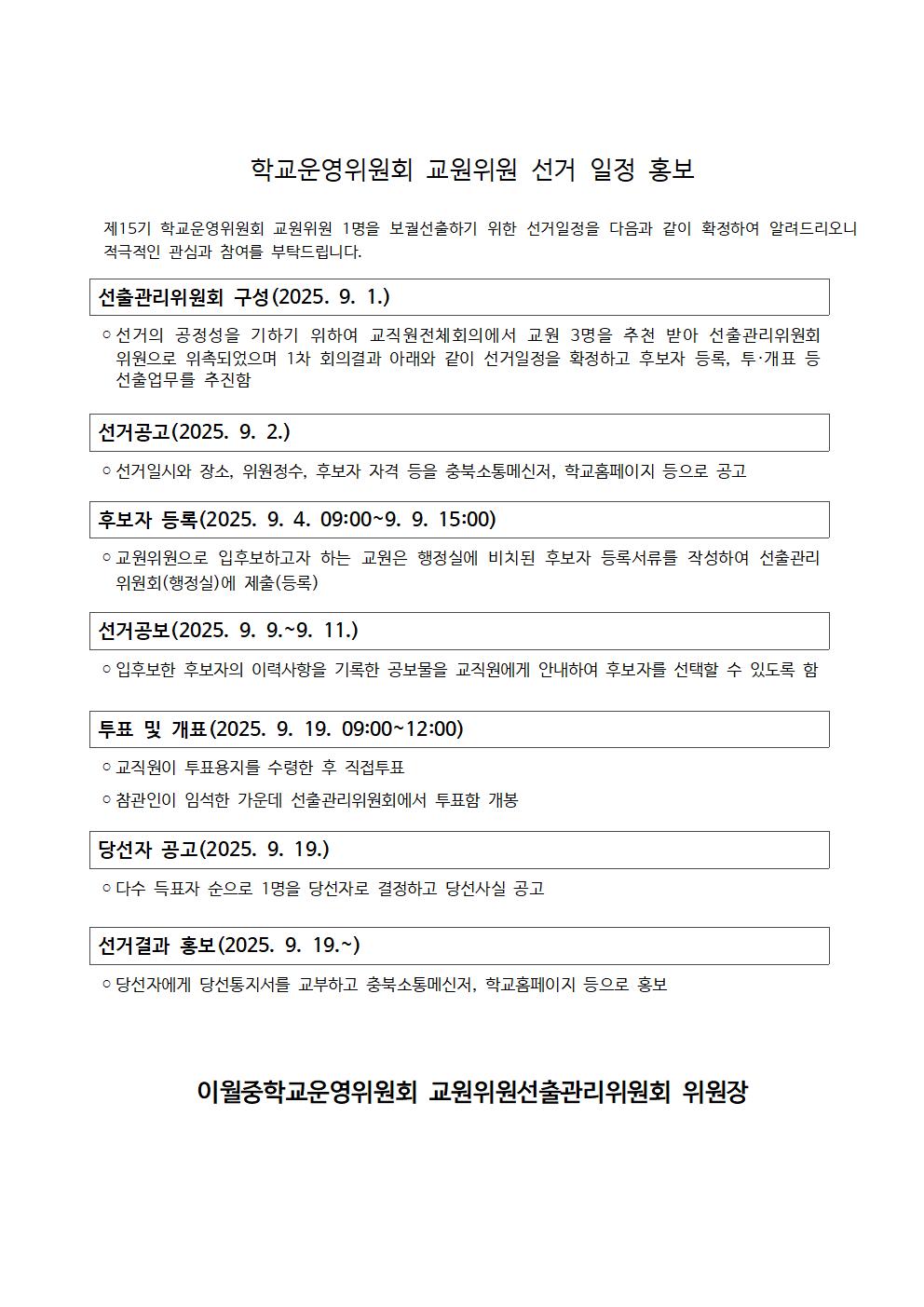 (2025.9.)교원위원 선출 공고문, 홍보문002