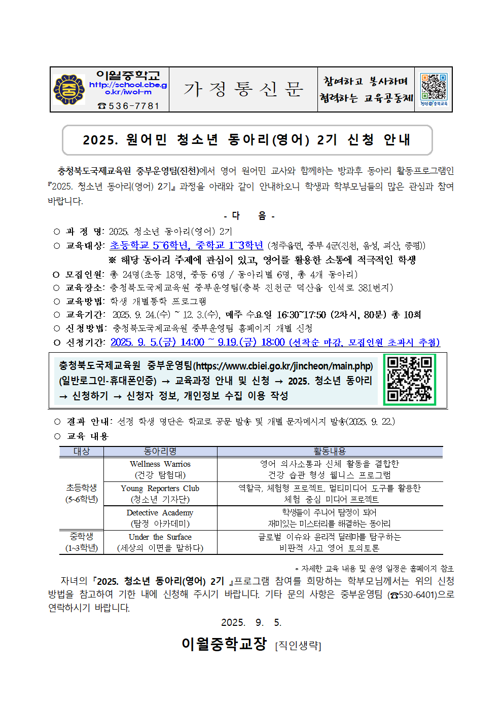 2025. 원어민 청소년 동아리(영어) 2기 신청 안내(가정통신문)001