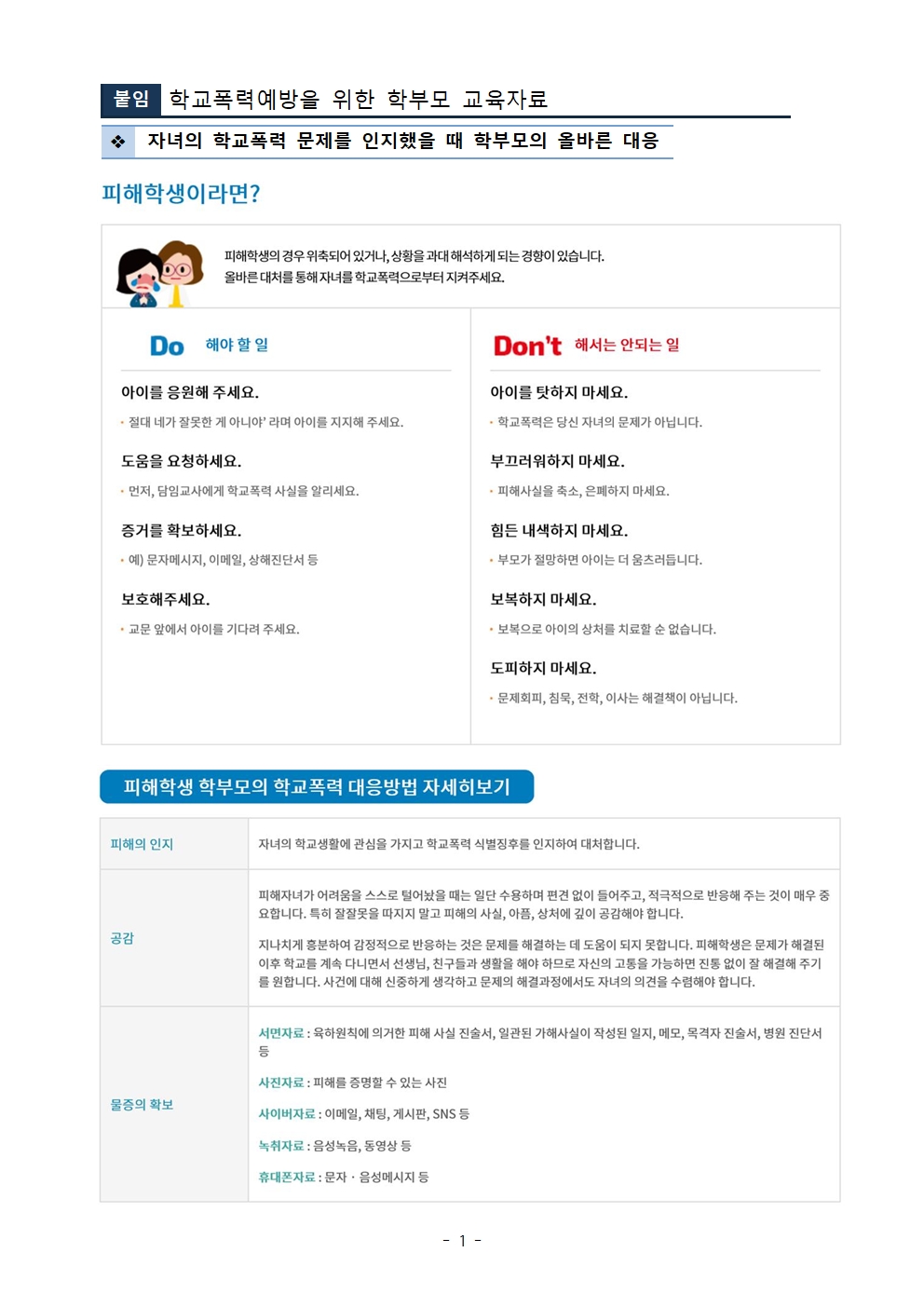 학부모 대상 2학기 학교폭력예방교육 연수물001