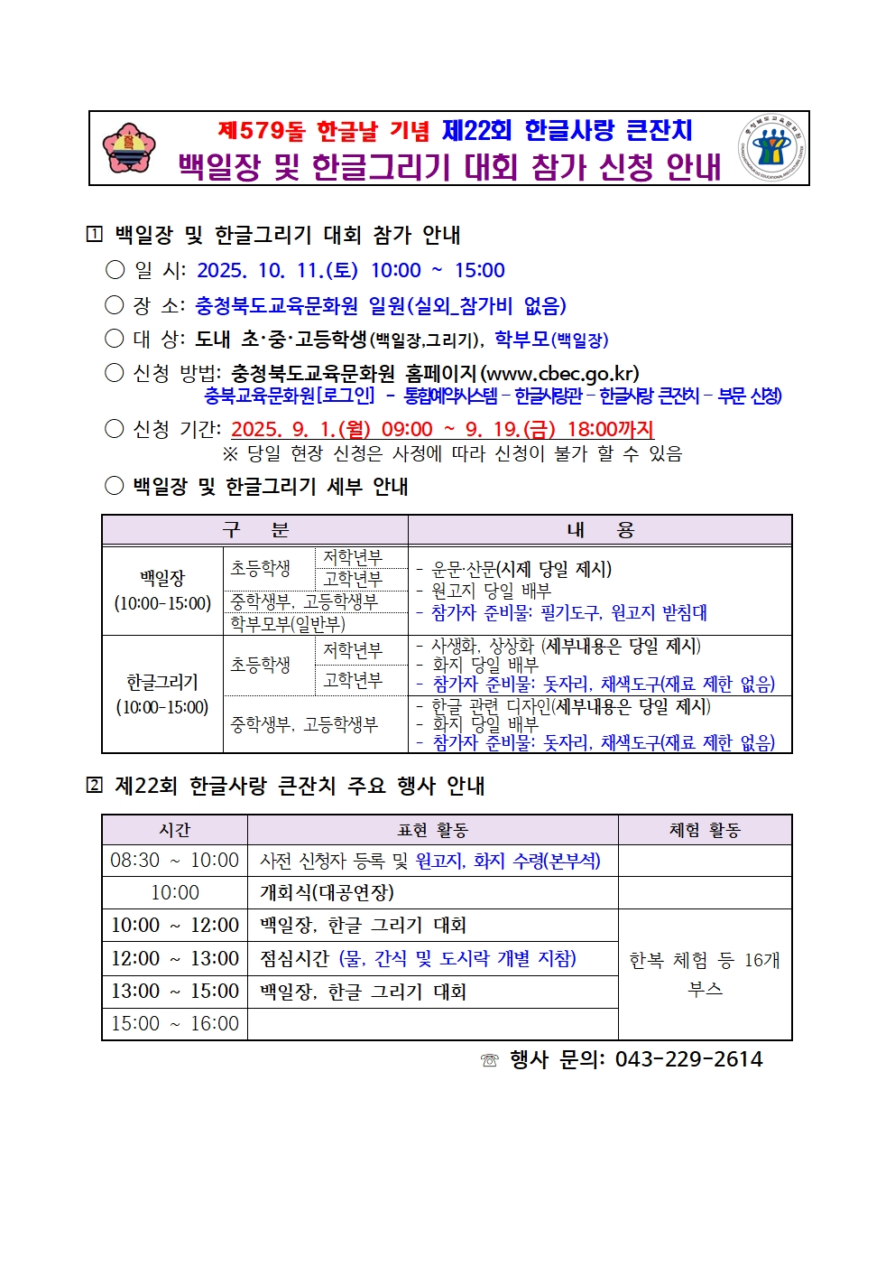 2025. 제22회 한글사랑 큰잔치 안내문