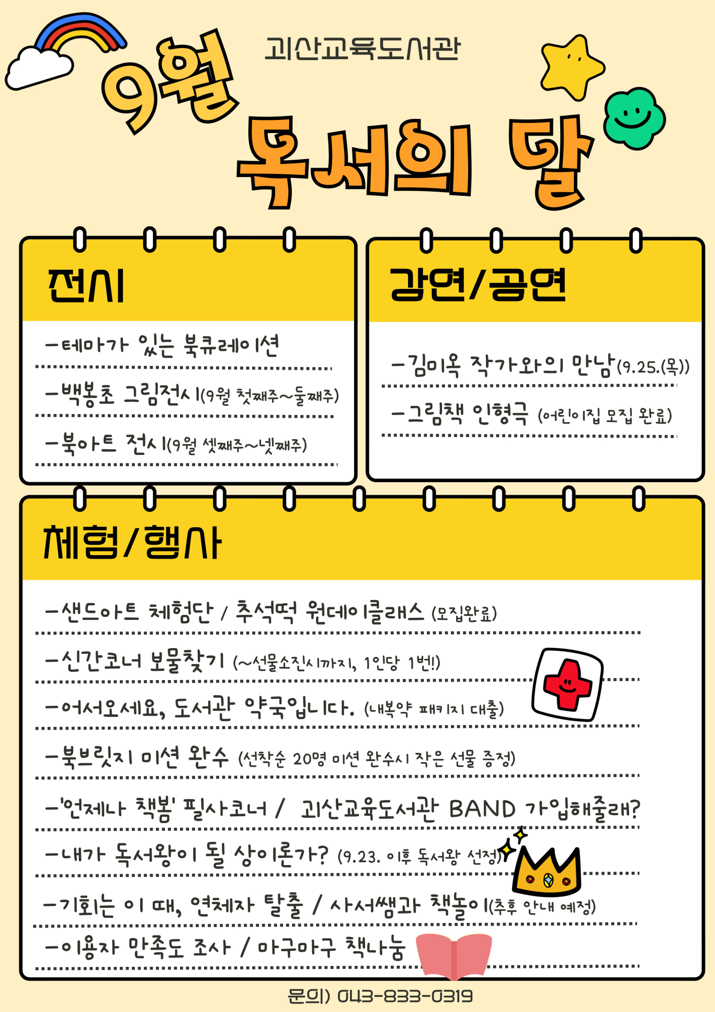 독서의 달 홍보물